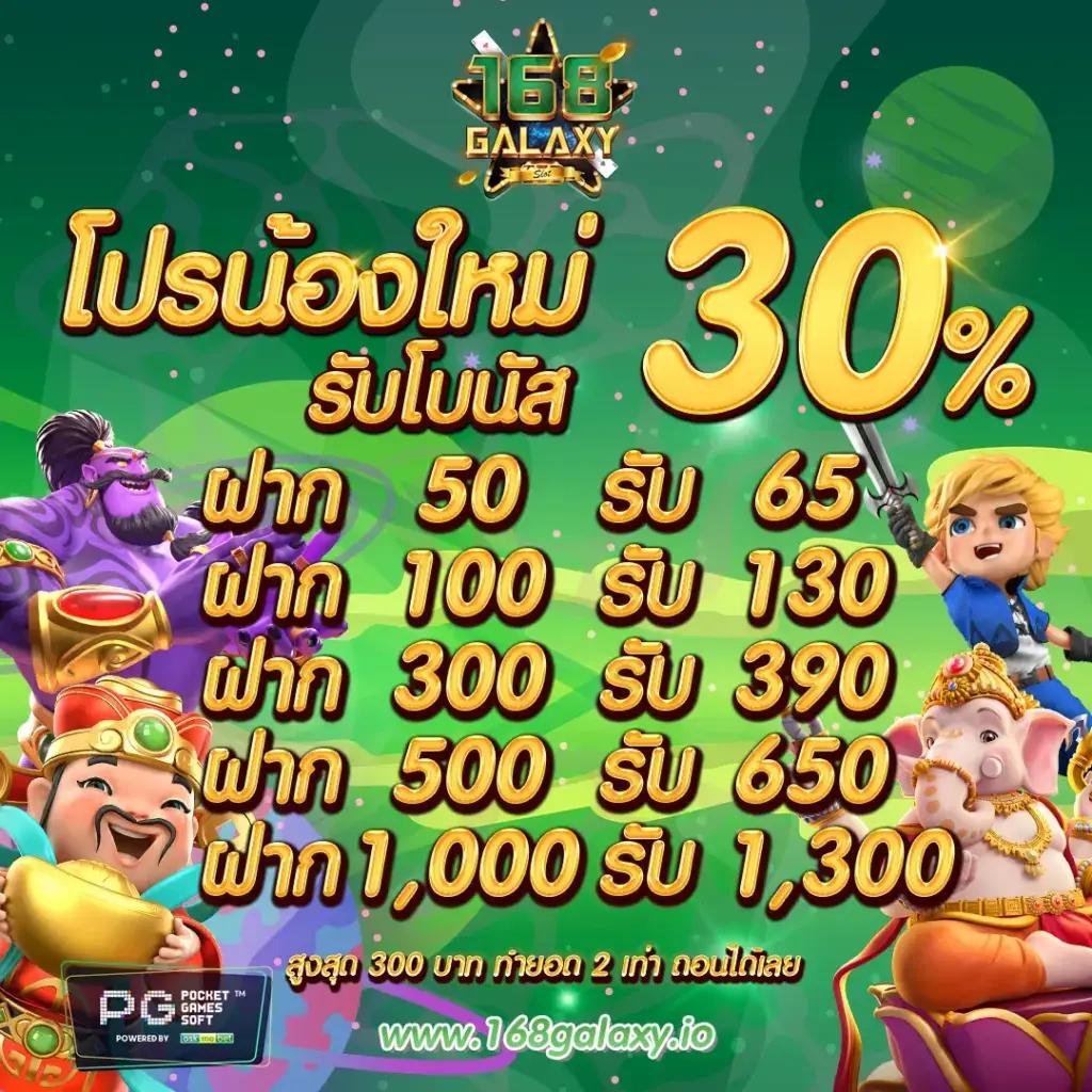 10 รับ 50 โปรโมชั่นสุดคุ้ม สมัครง่าย ไม่เสียค่าบริการ