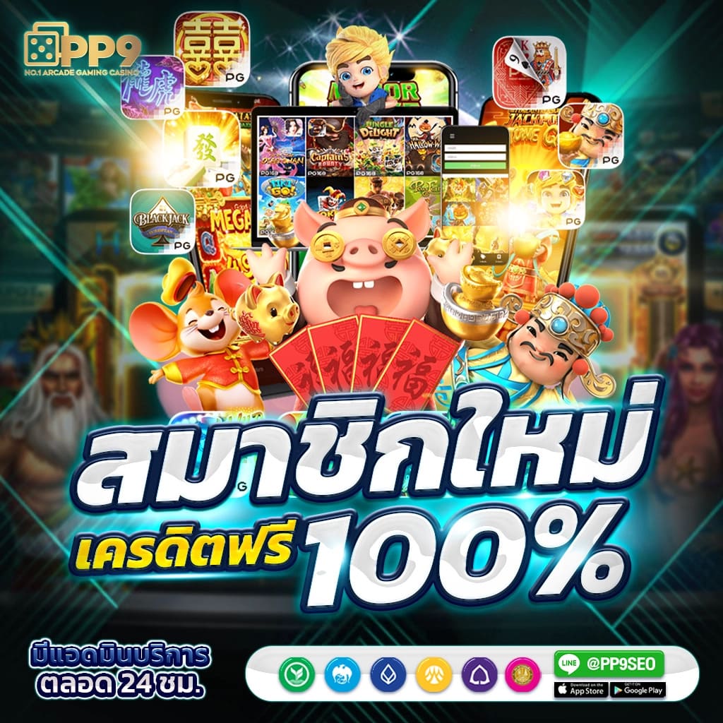 249สล็อต คาสิโนออนไลน์สุดฮิต แจกเครดิตฟรี ให้บริการเกมทันสมัยอันดับหนึ่งในไทย