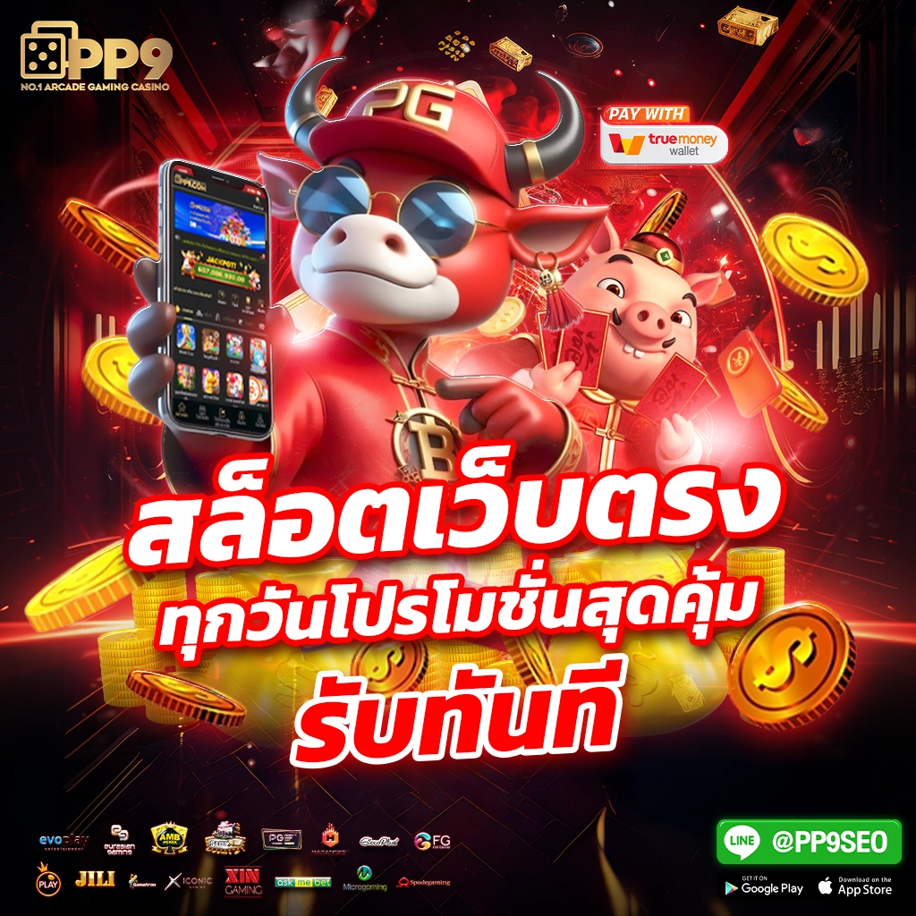 5 Heng คาสิโนออนไลน์ระบบใหม่ ฝาก-ถอนเร็วที่สุดในไทย