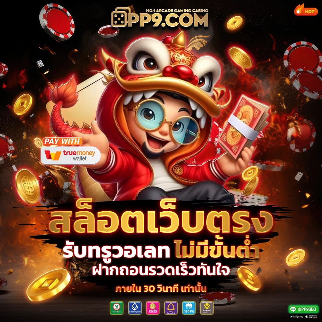777pg เว็บตรงคาสิโนออนไลน์ มั่นใจทุกเกม เล่นง่ายได้จริงในไทย