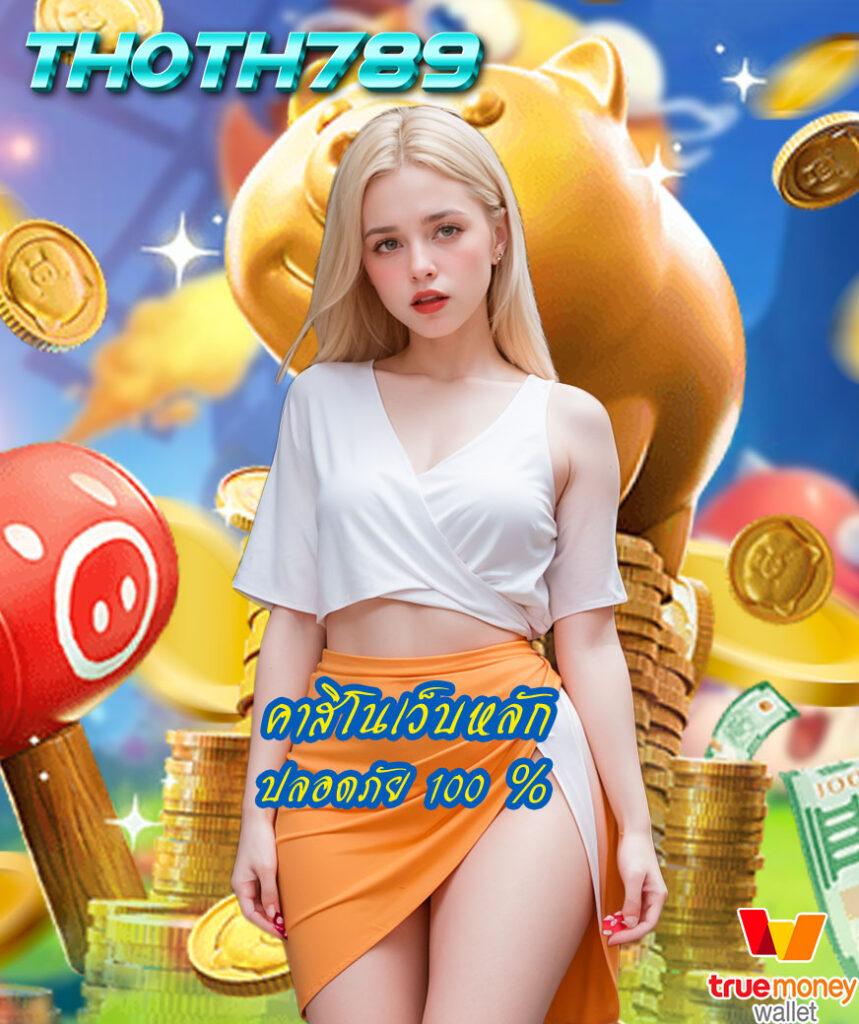 Askmebet Slot คาสิโนครบวงจร ระบบทันสมัย เล่นง่ายจ่ายจริง