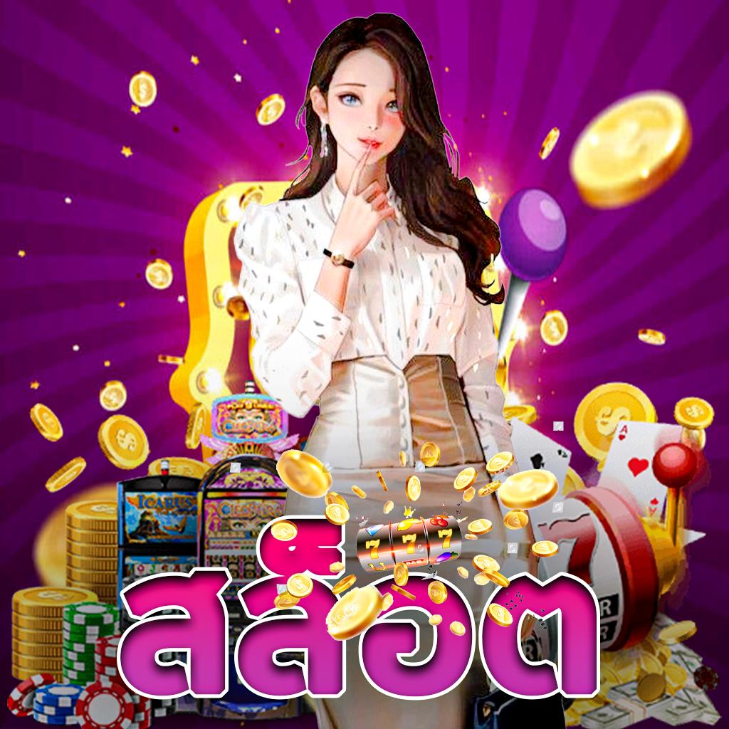 Auto Auto Wallet คาสิโนออโต้ทันสมัย ระบบฝากถอนรวดเร็ว เล่นง่าย จ่ายไว