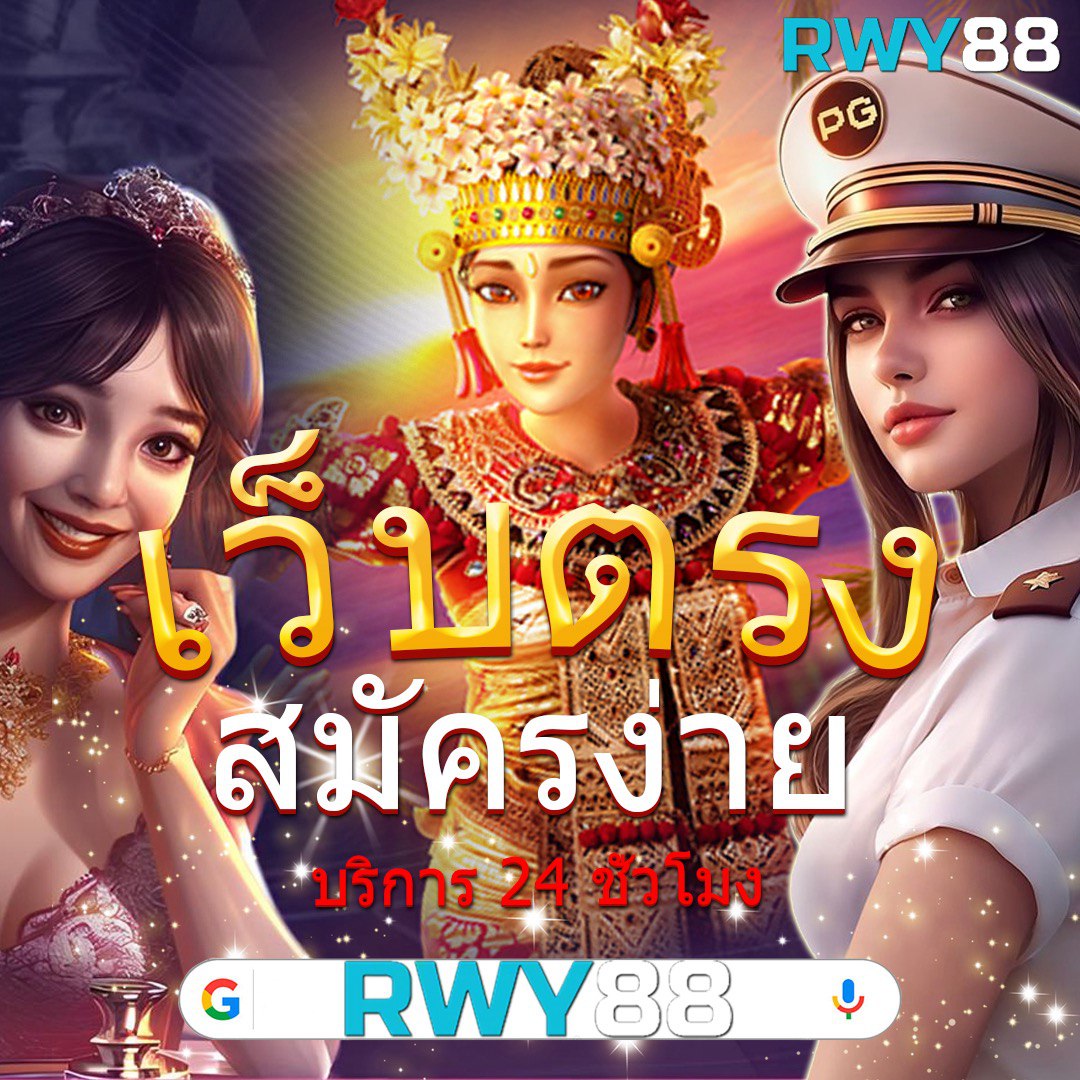 PG88 คาสิโนครบวงจร ระบบใหม่ล่าสุด เล่นง่าย จ่ายจริงเต็มจำนวน
