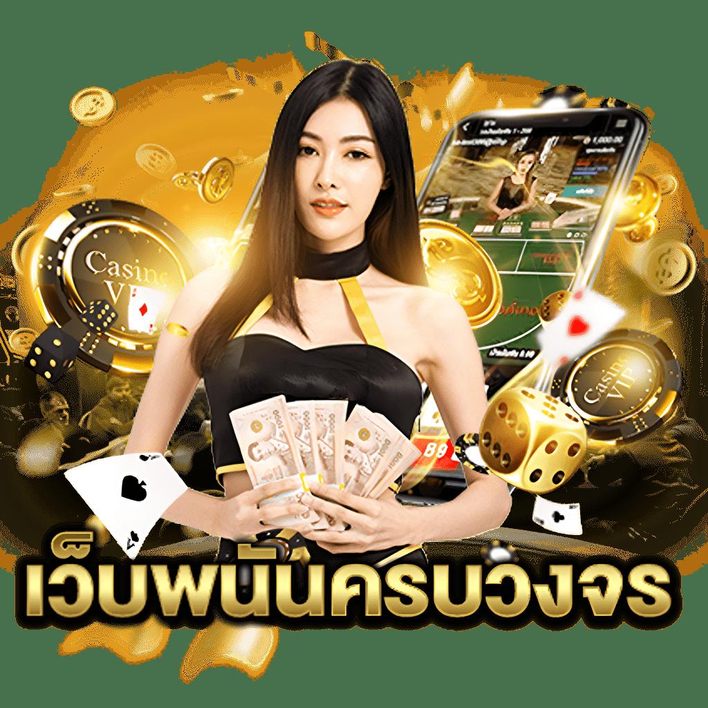 autoplayvip เว็บคาสิโนออนไลน์ครบวงจร เปิดใหม่ล่าสุด 2024 ระบบเร็วทันใจ