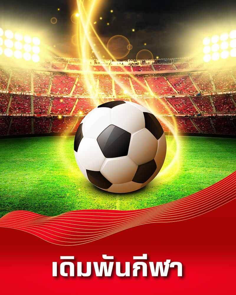 kapook football คาสิโนออนไลน์อันดับหนึ่ง มั่นคง ครบทุกเกมเดิมพัน