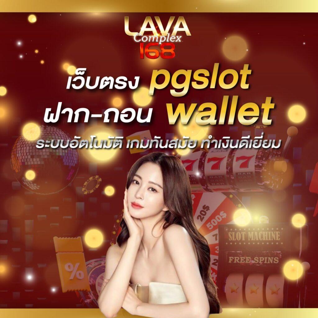 lucky168 slot เว็บเดิมพันยอดนิยม ระบบทันสมัย แจกโบนัสเต็มร้อย