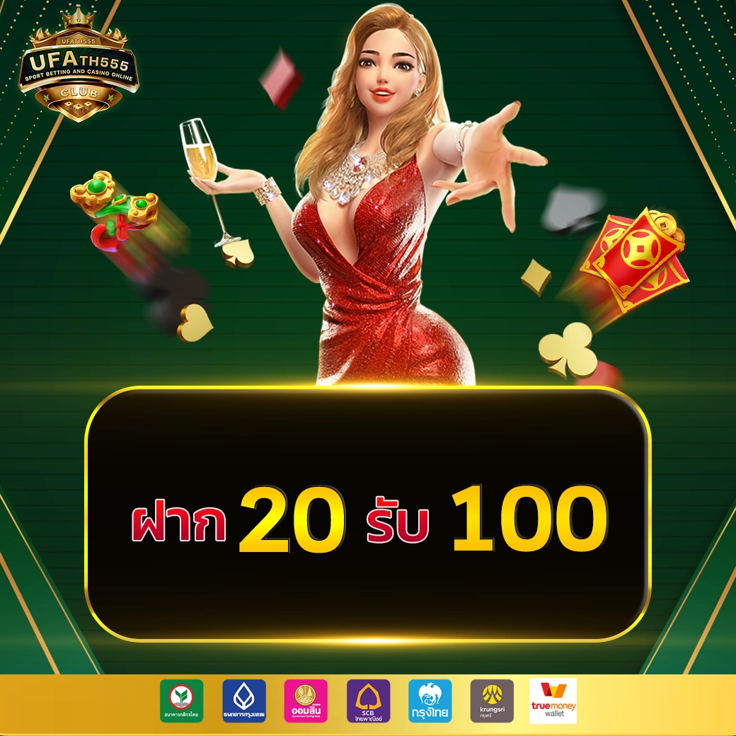 pg slot ฝาก 20 รับ 100 โปรโมชั่นแรงสุดในไทย ฝากง่าย ถอนเร็ว