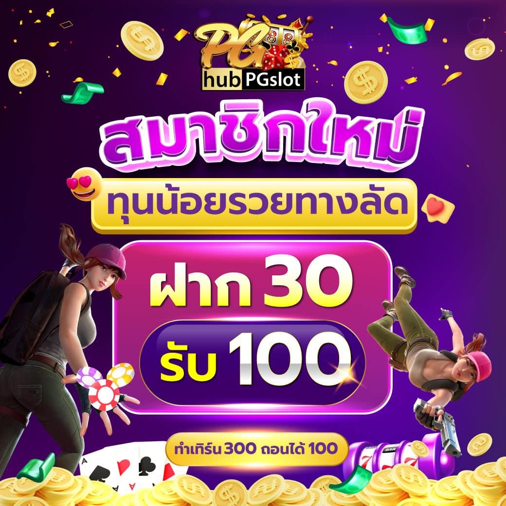 pxj เครดิตฟรี 68 โบนัสเต็มอิ่ม โปรโมชั่นล่าสุดในไทย