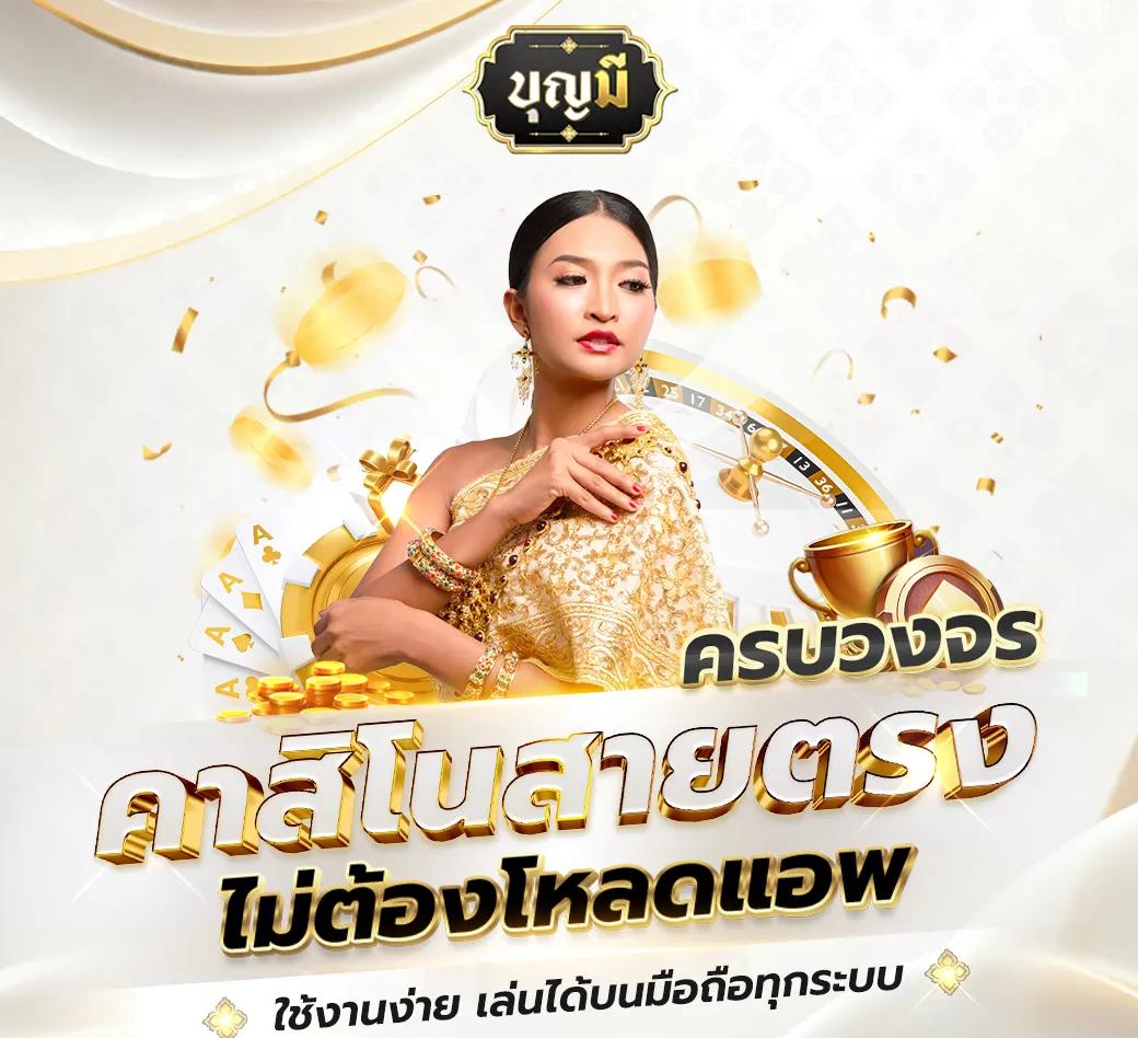 คาสิโนออนไลน์ ทันสมัยที่สุด พร้อมโปรโมชั่นสุดร้อนแรง 2024