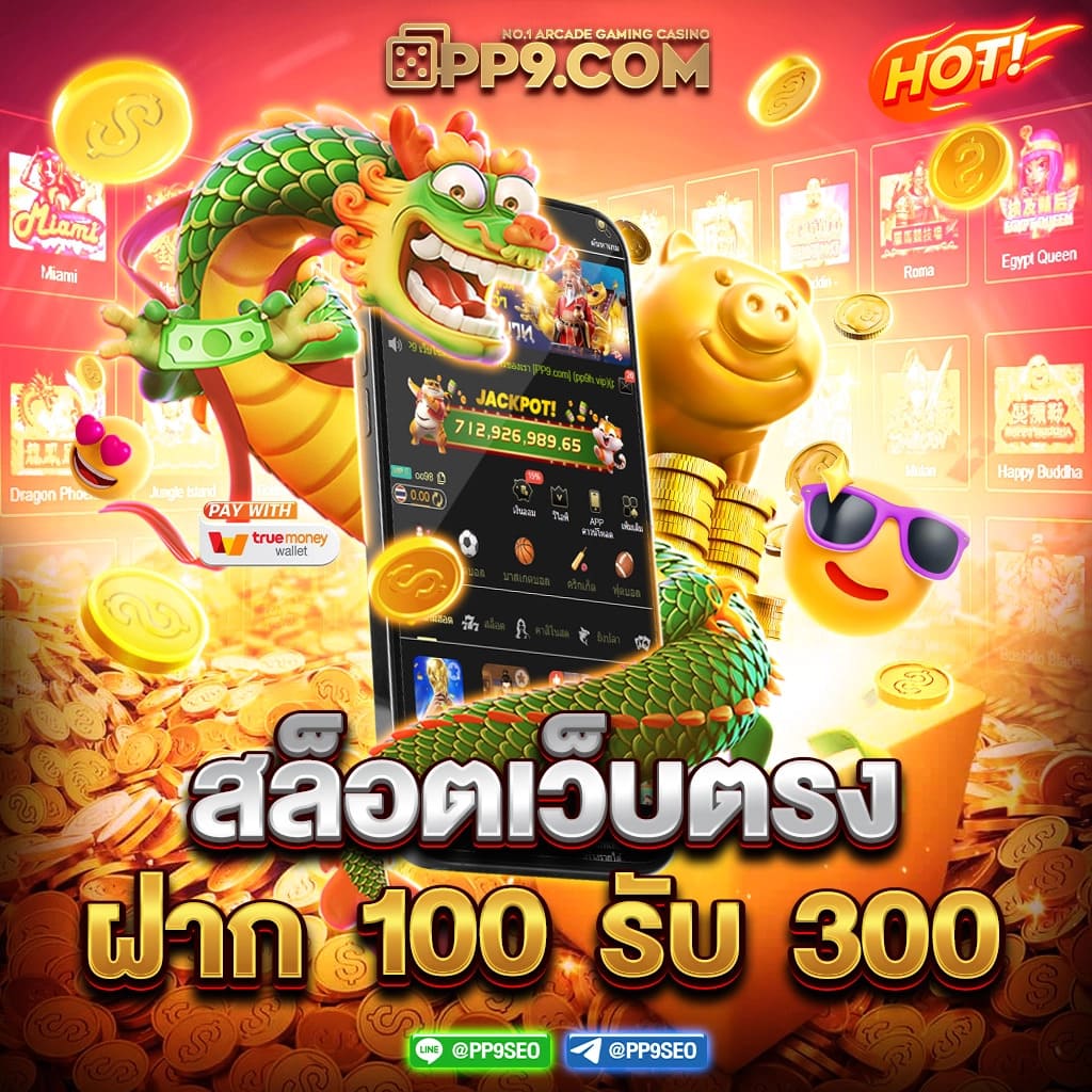 ทดลองเล่นสล็อต PG ฟรี เว็บตรง มั่นใจ ปลอดภัย ครบทุกเกมสนุก