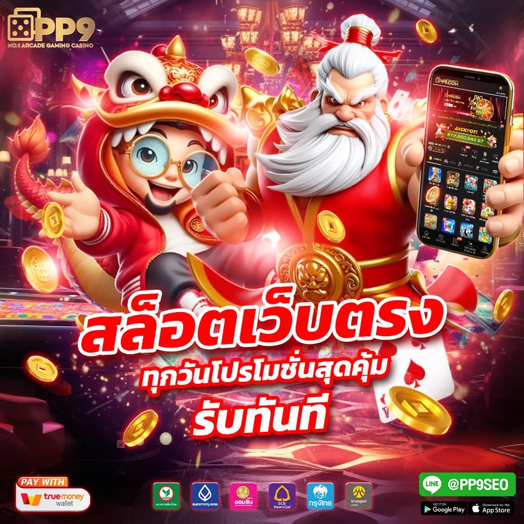 ทดลองเล่นสล็อต PG ไม่เด้ง ระบบเสถียร ลุ้นรางวัลใหญ่ได้ง่าย