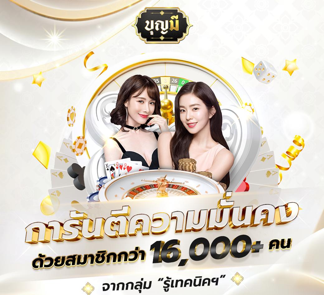 ทรูโบนัส เว็บคาสิโนออนไลน์อันดับหนึ่ง พร้อมโปรโมชั่นสุดคุ้ม