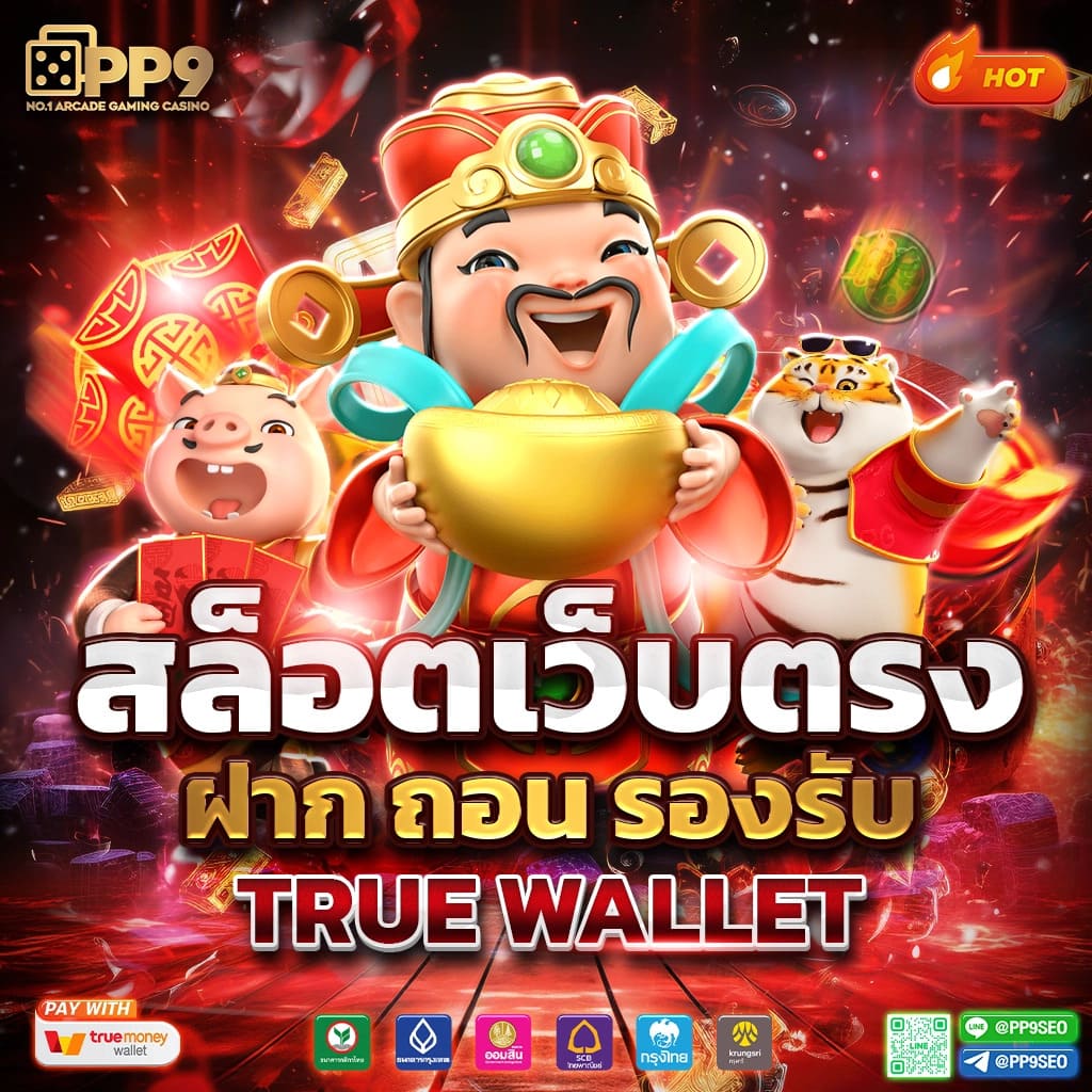 ทางเข้าเว็บคาสิโนออนไลน์ เดิมพันง่าย จ่ายจริง จบในที่เดียว