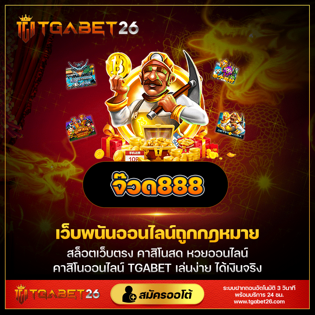 ทีเฮสสกอร์ คาสิโนออนไลน์ครบวงจร โปรโมชั่นเด็ด รับเงินจริงทุกเกม