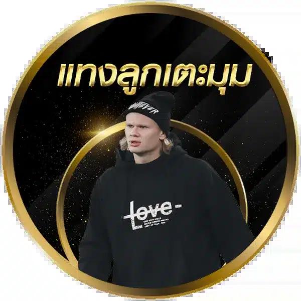 บอลวันนี้8888 คาสิโนสด สมัครง่าย อัปเดตล่าสุด รับโบนัสสนั่น