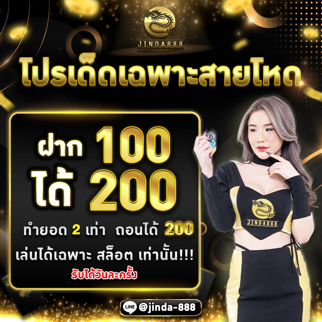 ฝาก 20 รับ 100 ทำยอด 500 ถอนได้ 300 พร้อมโปรสุดคุ้มล่าสุด 2024