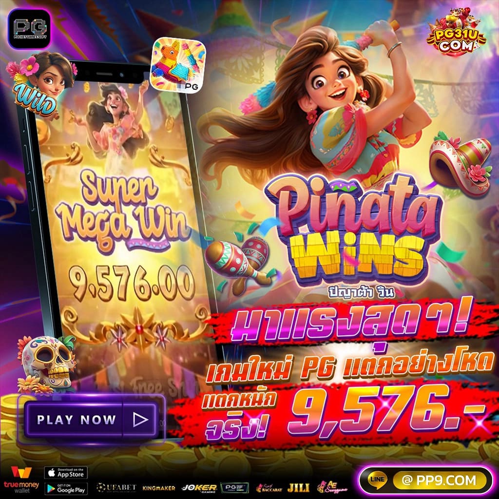 พีจีสล็อตเว็บตรง ความสนุกไร้ขีดจำกัด ระบบปลอดภัย 100%