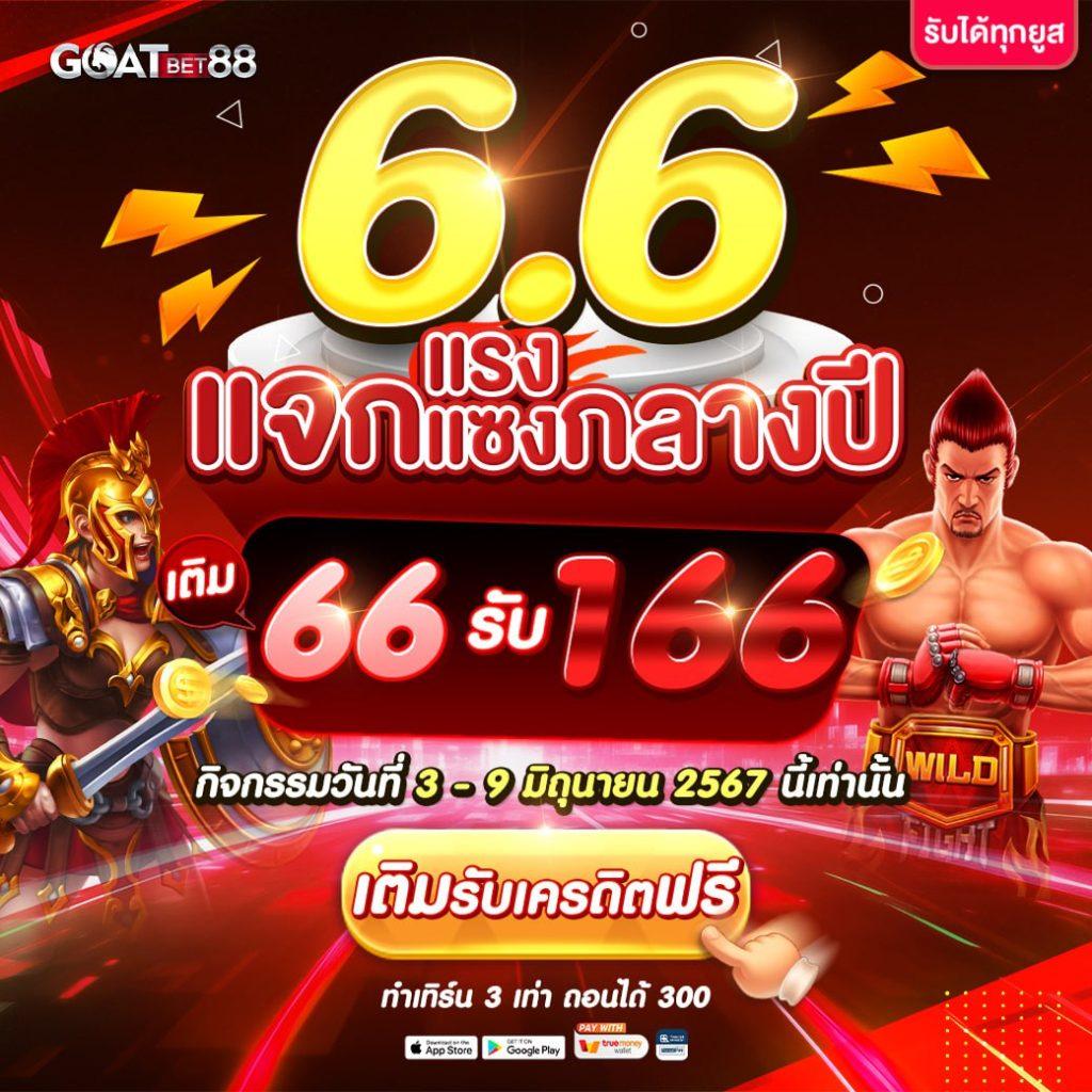 รับฟรีสปิน รับเครดิตฟรี เล่นง่าย จ่ายจริง สะดวกตลอด 24 ชม