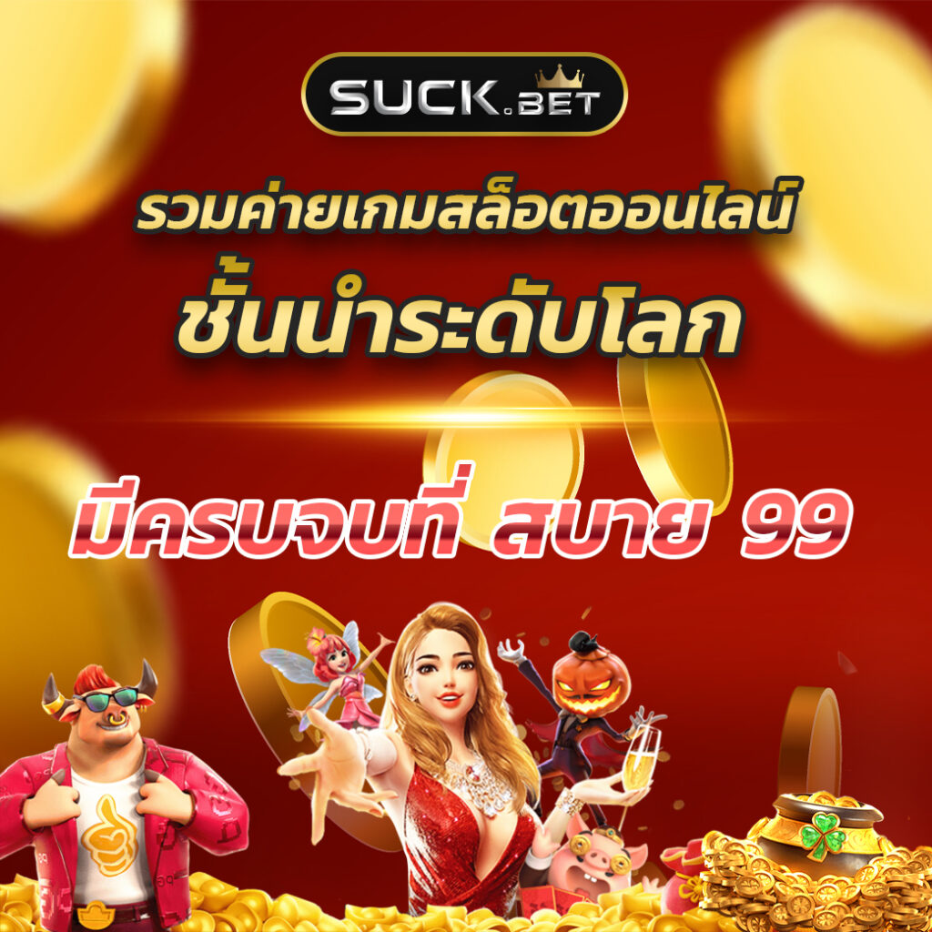 ราคาต่อรองบอลวันนี้ พร้อมโบนัสสุดคุ้มและการวิเคราะห์แม่นยำ