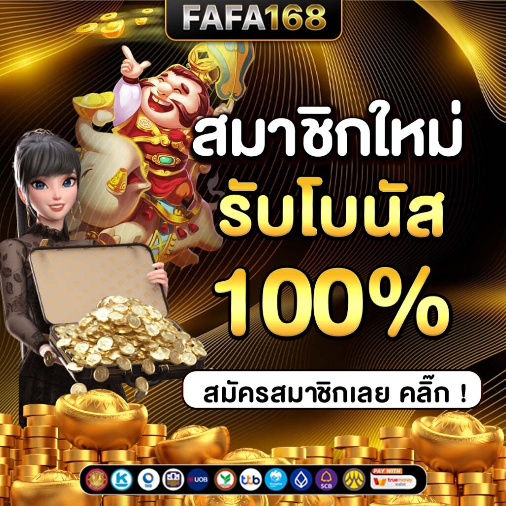สนุกกับการเดิมพันบนมือถือที่ fun88 คลังเกมยอดนิยมเครดิตฟรี