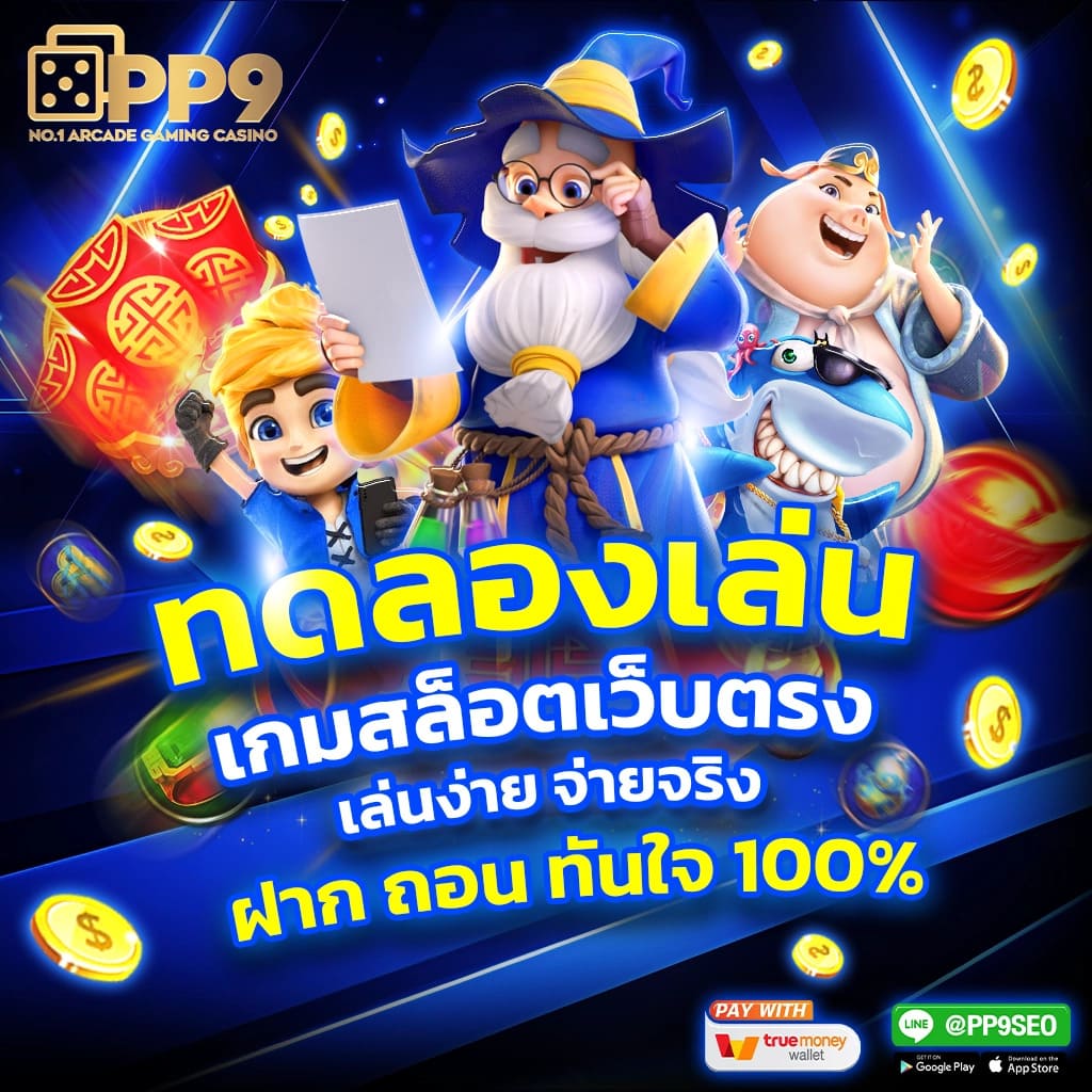 สมัครสมาชิก ล็อตโต คาสิโนออนไลน์ ระบบออโต้ยอดนิยมในไทย