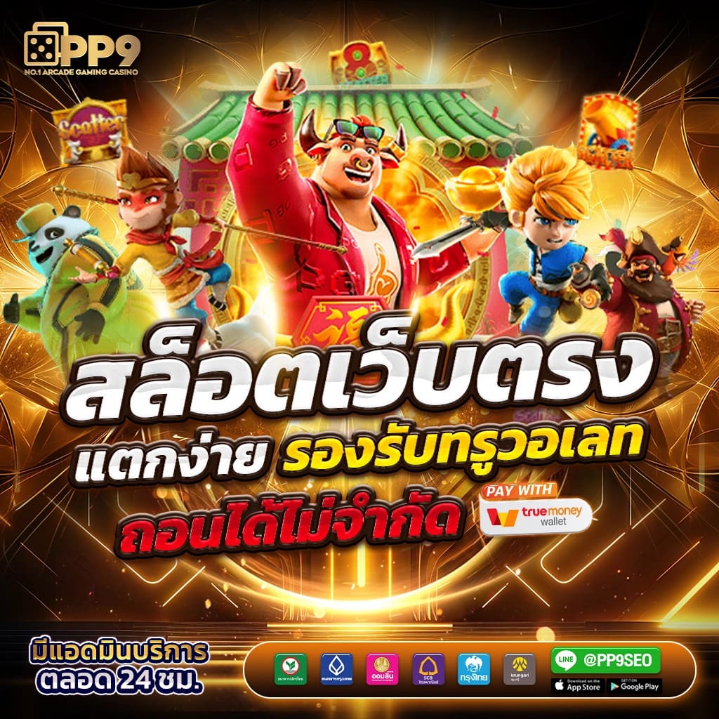 สัมผัสความมันส์กับ Vegas777 เว็บเดิมพันยอดนิยมอันดับ 1 ในไทย