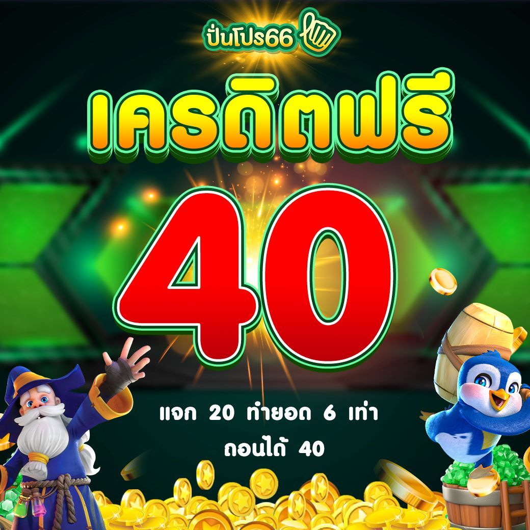 สล็อต1688เครดิตฟรี รวมเกมทันสมัย เล่นง่าย จ่ายจริง รับโบนัสฟรี