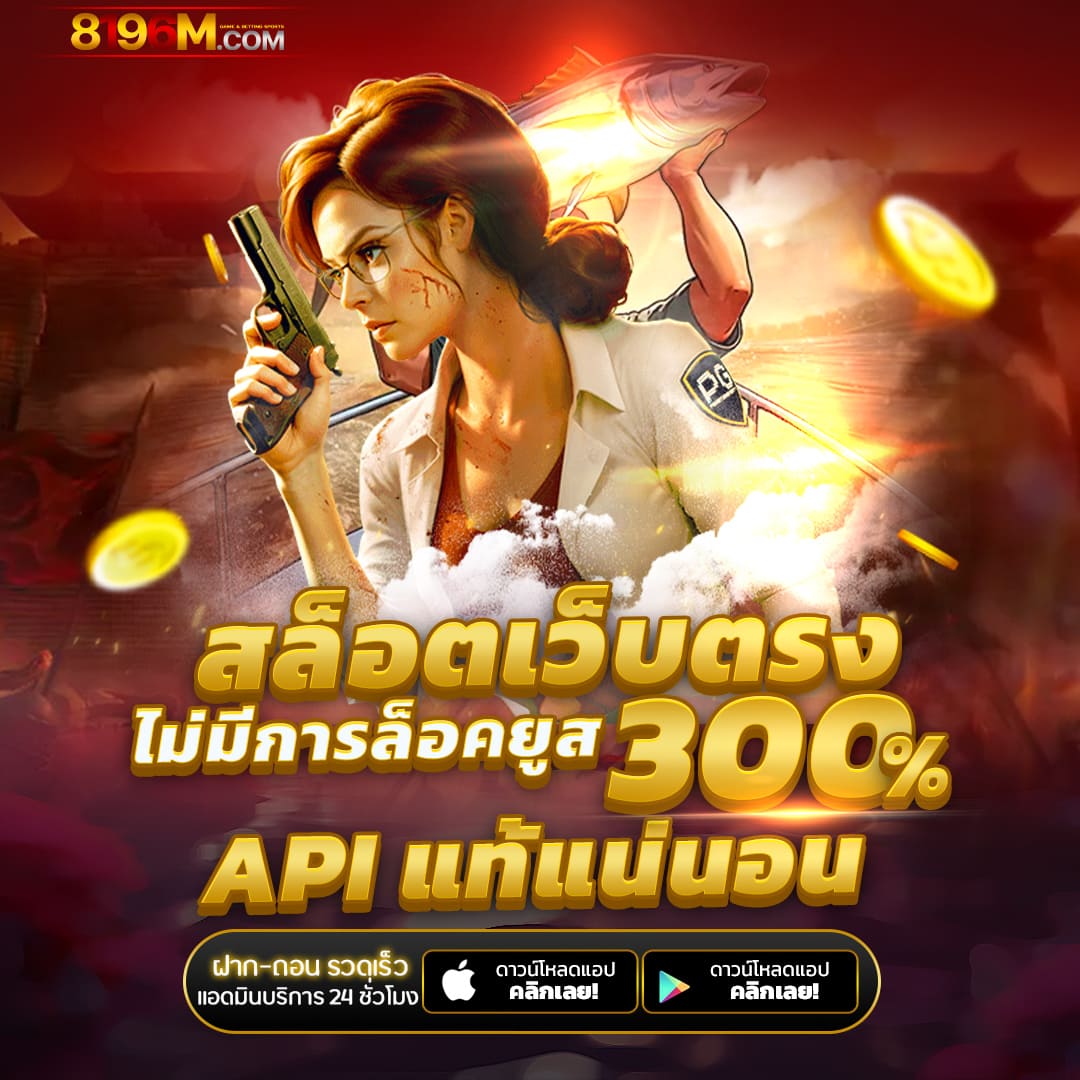 สล็อต888แตกง่าย เว็บเดิมพันอันดับหนึ่ง ฝากถอนรวดเร็ว จ่ายจริงมั่นใจ