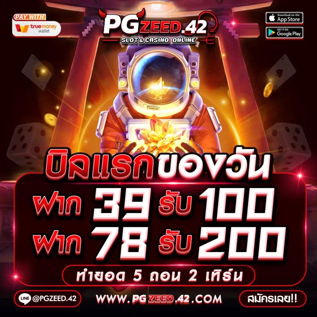 สล็อต PG ฟรีเครดิต โบนัสจัดเต็ม สมัครง่าย เดิมพันได้ไม่อั้น
