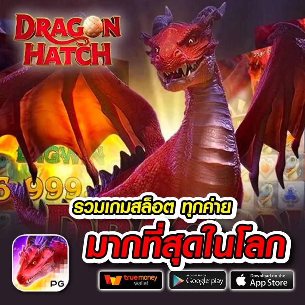สล็อต PG แตกง่าย เล่นง่าย มั่นใจ เว็บตรงสุดคุ้ม
