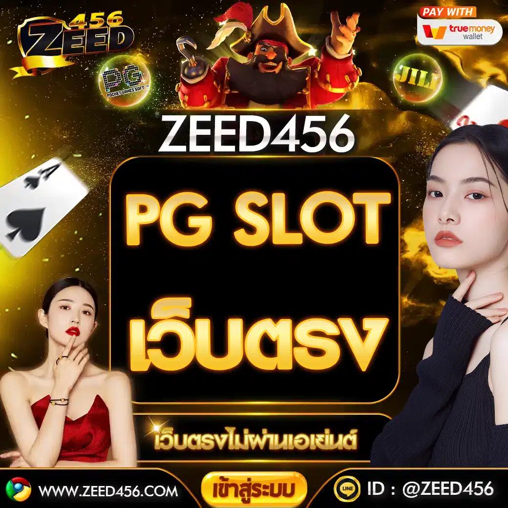 สล็อต เว็บ ตรง 789 ศูนย์รวมเกมยอดนิยมอันดับ 1 สมัครครบจบในเว็บเดียว