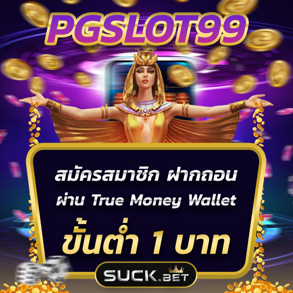 สล็อตpg ระบบออโต้ สมัครง่ายที่สุดในไทย เล่นได้ไม่มีขั้นต่ำ