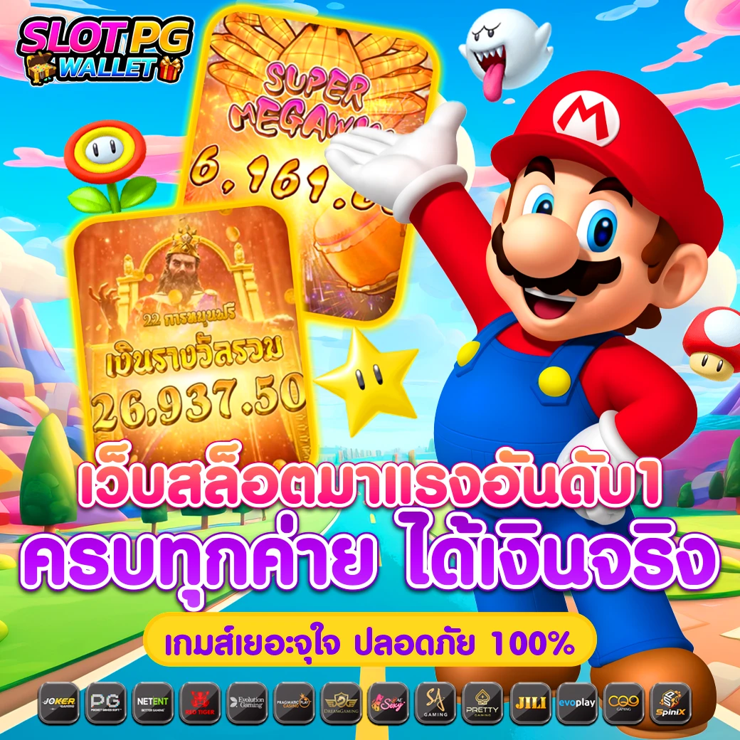 สล็อตสายบุญ คาสิโนเว็บตรง พร้อมโปรโมชั่นสุดฮิต 2024