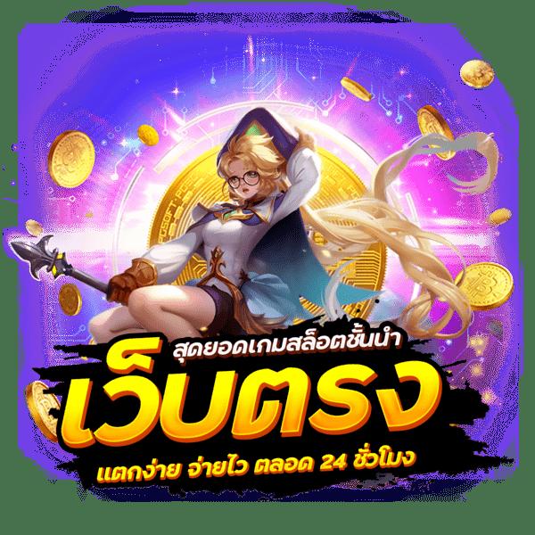เข้าระบบ betflik789 คาสิโนใหญ่ลุ้นรางวัลมากมาย | สมัครง่ายทันใจ