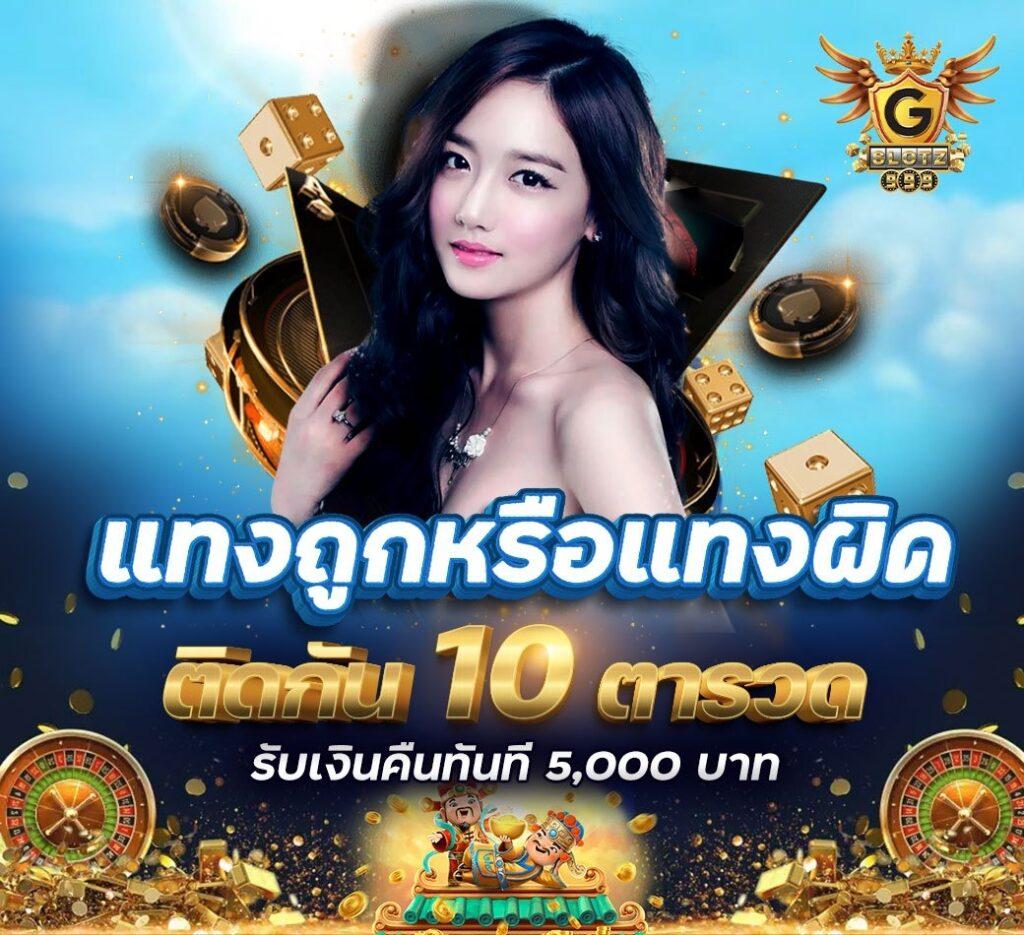 เข้าสู่ระบบ xoslotz ดาวน์โหลดล่าสุด สุดมันส์ ลุ้นรางวัลใหญ่ในไทย