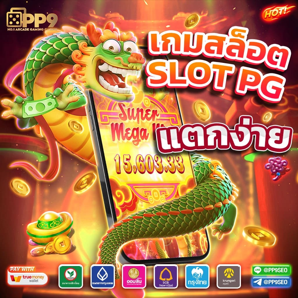 เครดิตฟรี 50 ทำ 300 ถอนได้ 150 ระบบใหม่ล่าสุด 2024