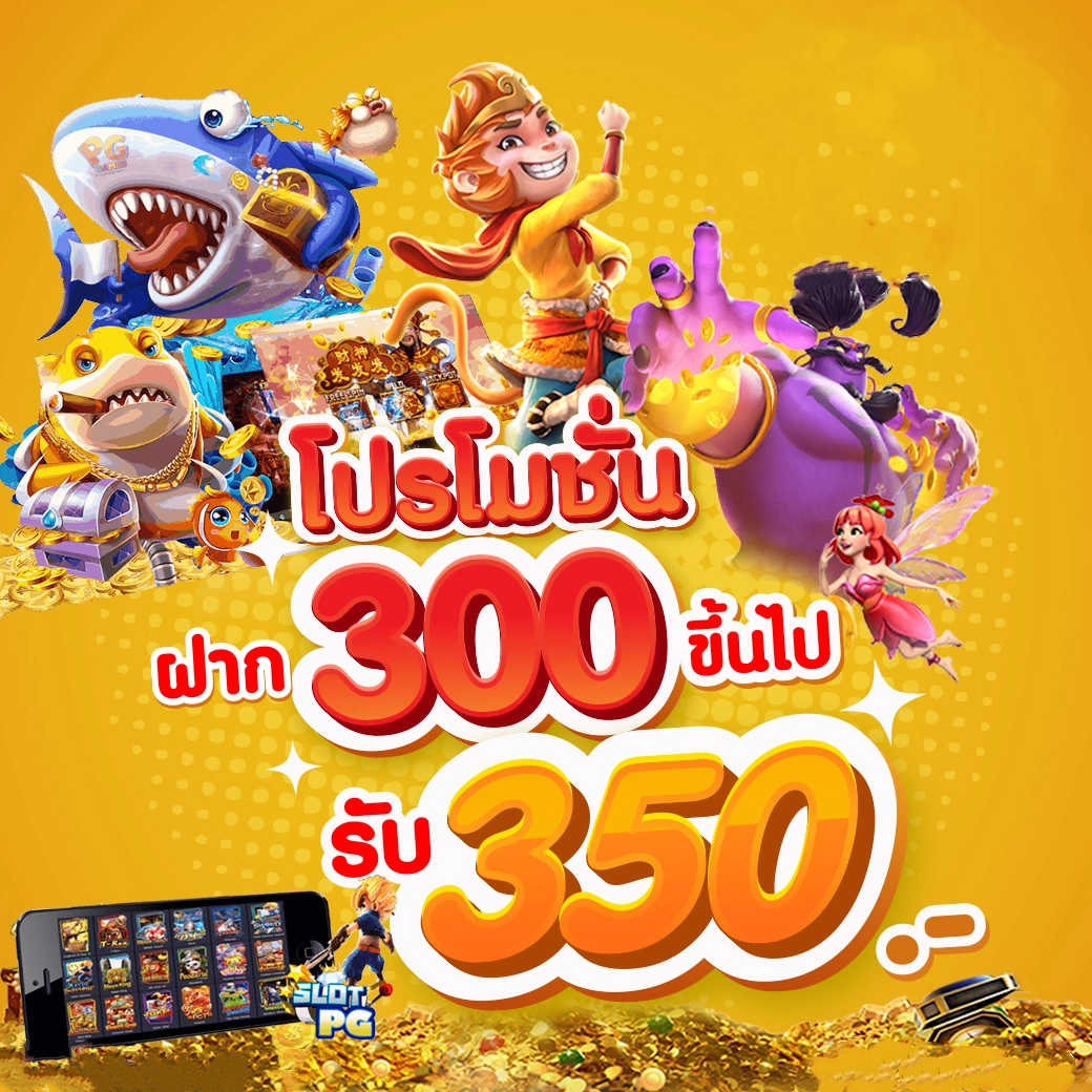 เครดิตฟรี แค่สมัคร รับเลย 50 ระบบออโต้ทันใจในปี 2024