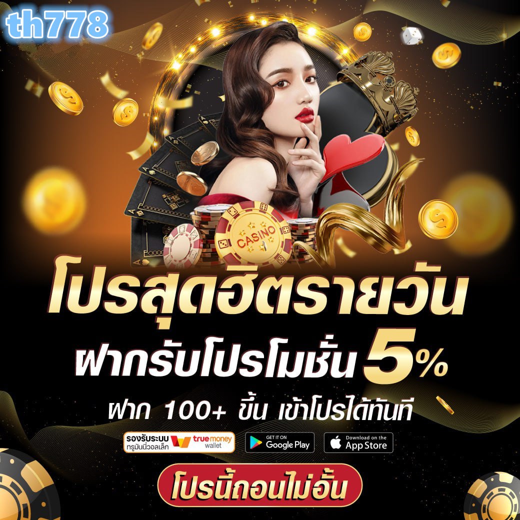 เดิมพัน 30 รับ 100 ทำยอด 300 ถอนได้ 200 เล่นง่ายจ่ายจริงทุกยอด