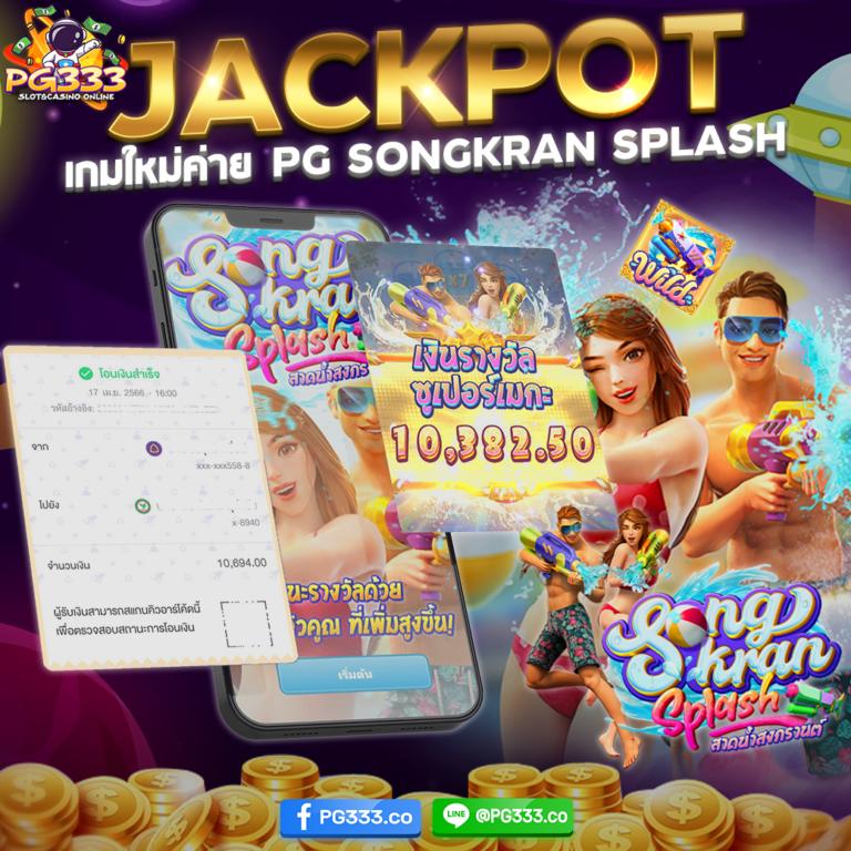 เปิดประสบการณ์ใหม่กับ PG Slot To สล็อตออนไลน์ มีให้เลือกมากที่สุดในไทย