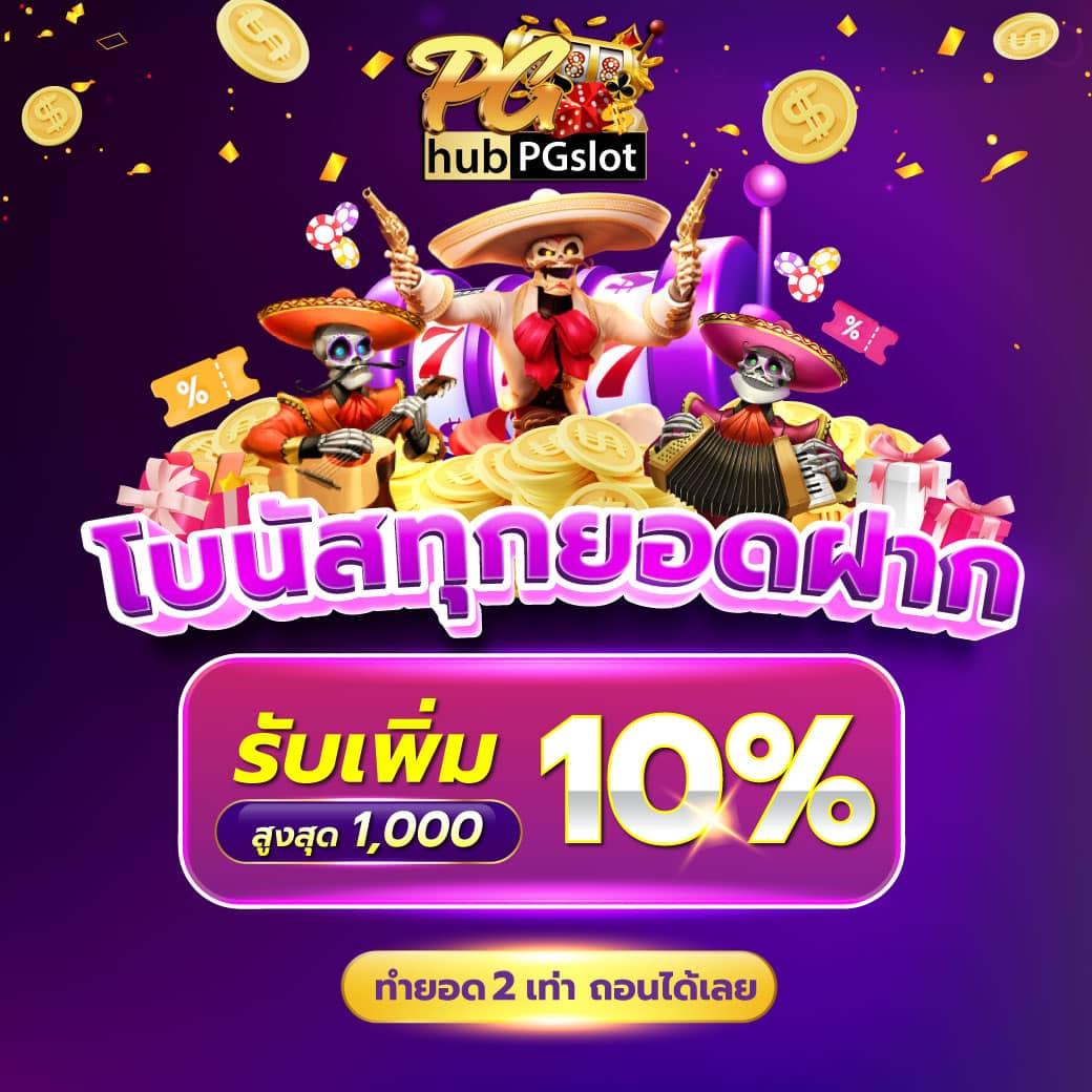 เปอร์เซ็นต์ สล็อต PG วันนี้ ฝาก-ถอนรวดเร็ว มั่นใจได้ทุกเวลา