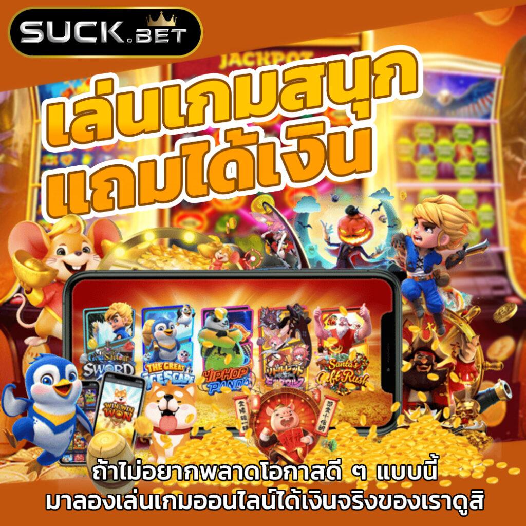เล่นง่าย รับจริง กับ PG SLOT CC ระบบเกมทันสมัย ฝาก-ถอนเร็วที่สุด