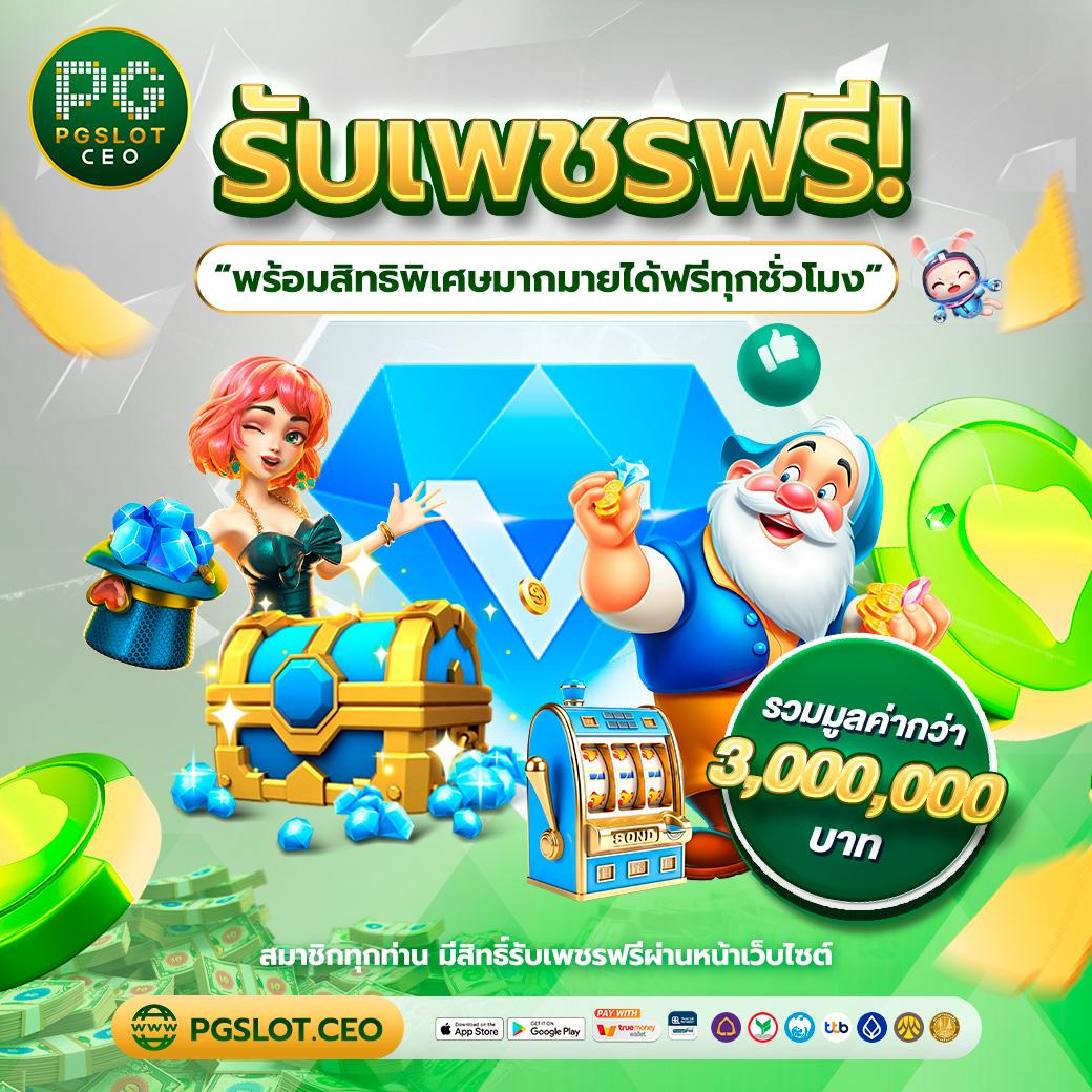 เว็บ สล็อต 555 แหล่งเกมคาสิโนออนไลน์อันดับ 1 เลือกเล่นง่าย จ่ายจริง