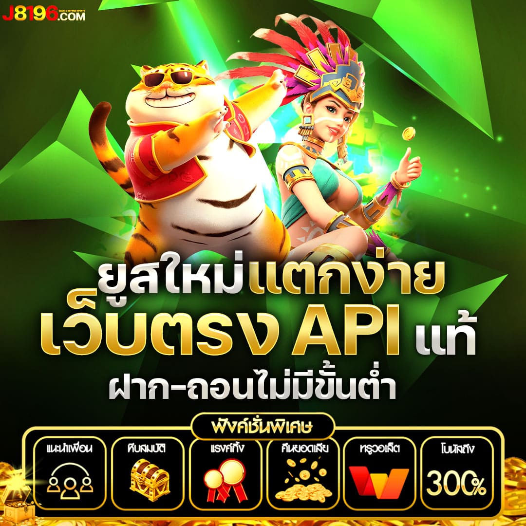 เว็บสล็อตแท้ 100 เว็บตรงแตกง่าย บริการเต็มรูปแบบอันดับ 1