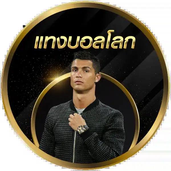 เว็บแท่งบอล ศูนย์รวมเดิมพันกีฬายอดนิยม ครบทุกลีกในไทย