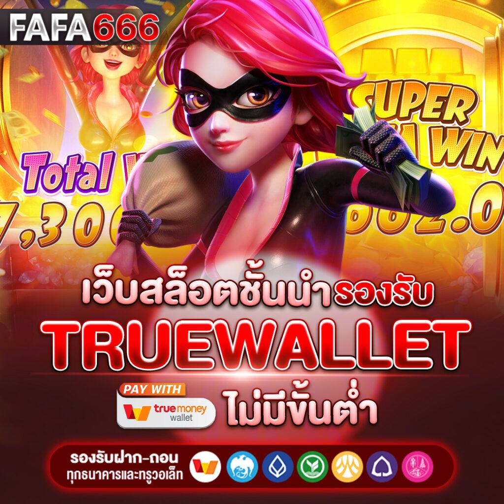 โค้ด เครดิตฟรี 50 ล่าสุด สมัครง่าย รับทันที ไม่ต้องลุ้น