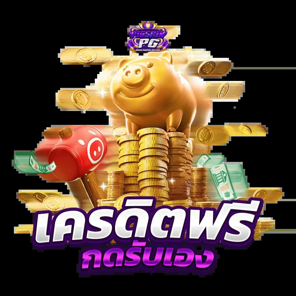 ให้หวยออนไลน์ โปรโมชั่นสุดคุ้ม พร้อมบริการรับแทงตรง